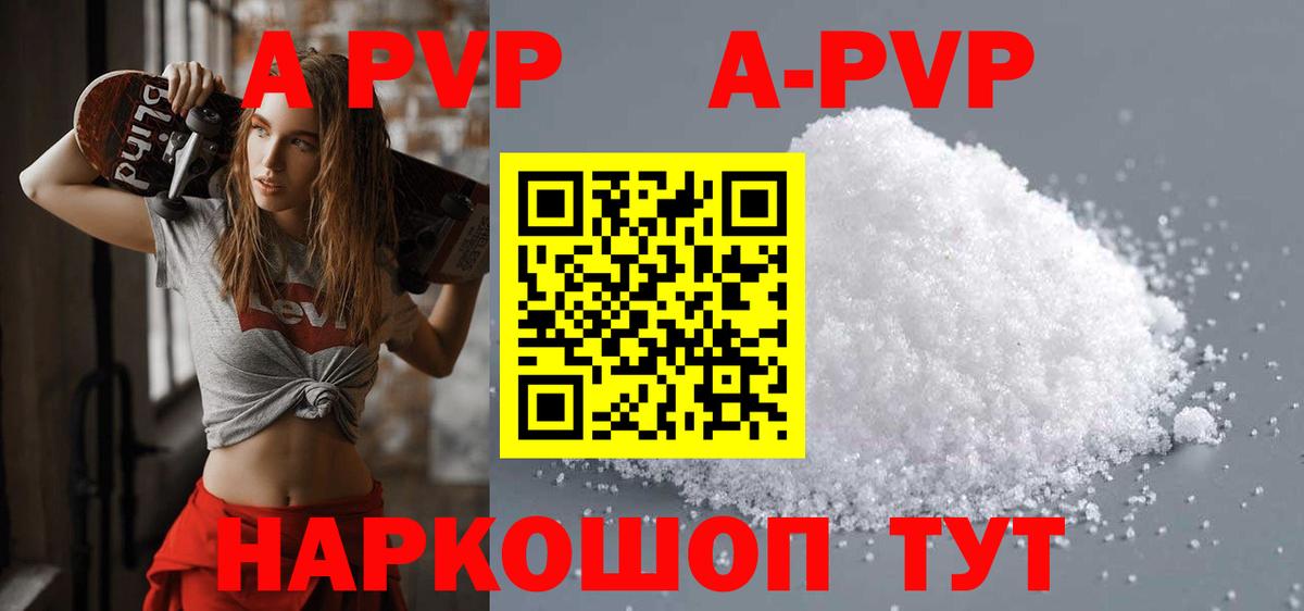 А ПВП кристаллы  APVP СК КРИС  Альфа ПВП VHQ  Вход с VPN  магазин  наркотиков  Зима 
