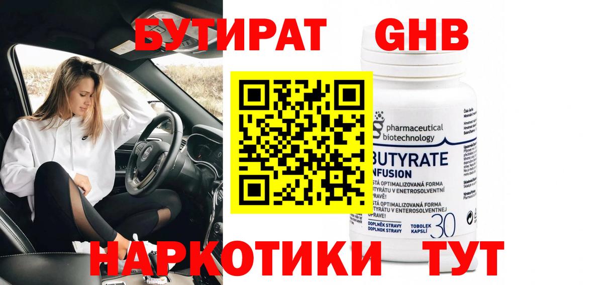 Бутират оксибутират  Зима 