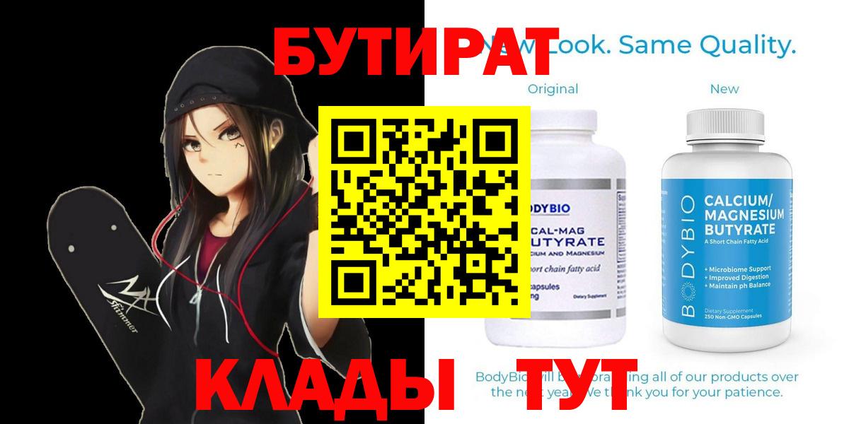 БУТИРАТ Butirat Зима