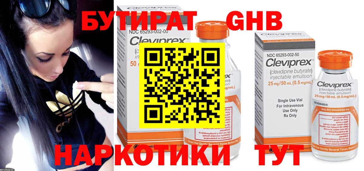Бутират бутандиол  Вход с VPN  Зима 