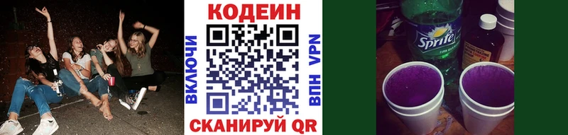 Кодеин напиток Lean (лин)  купить наркотик  Зима 