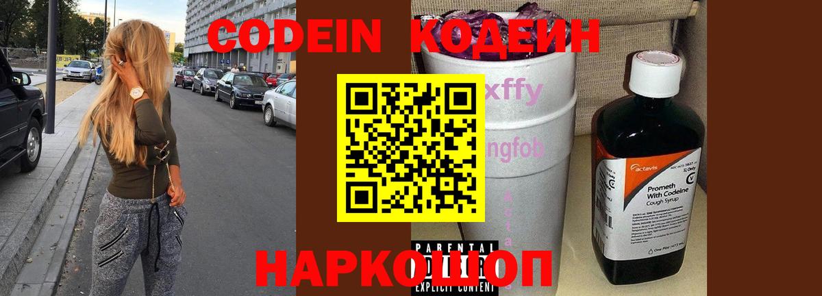 Кодеиновый сироп Lean Purple Drank  Зима  Codein напиток Lean (лин) 