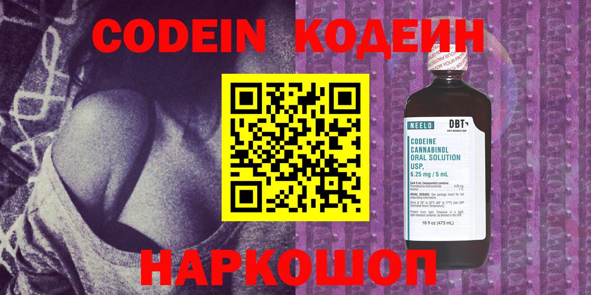 купить закладку  Кодеиновый сироп Lean напиток Lean (лин)  Вход с VPN  Зима 