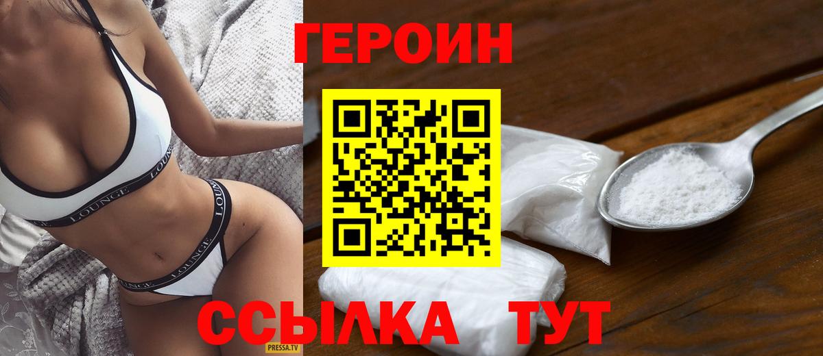 ГЕРОИН белый  Зима 