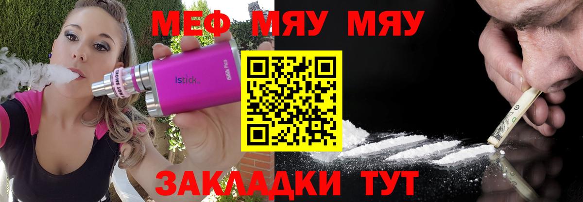 МЕФ мяу мяу  Меф мяу мяу  Меф  Зима 