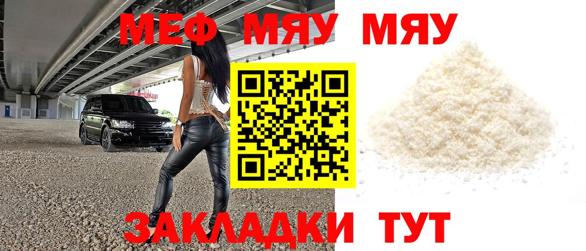 МЯУ-МЯУ  Мефедрон VHQ  Вход с VPN  MEGA ONION  Меф mephedrone  Зима  Меф 